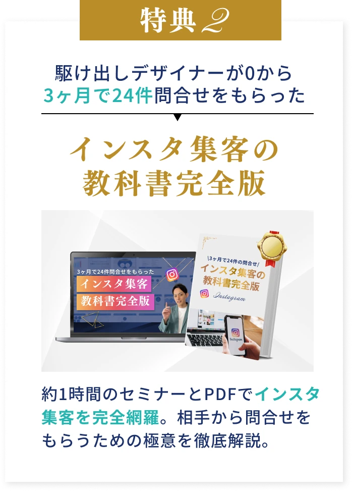 インスタ集客の教科書完全版
